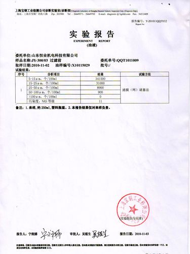 JY-300/03静电滤油机过滤前实验报告