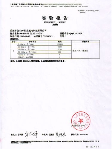 JY-300/03静电滤油机过滤25小时实验报告