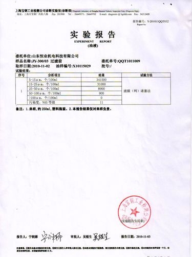 JY-300/03静电滤油机过滤前实验报告